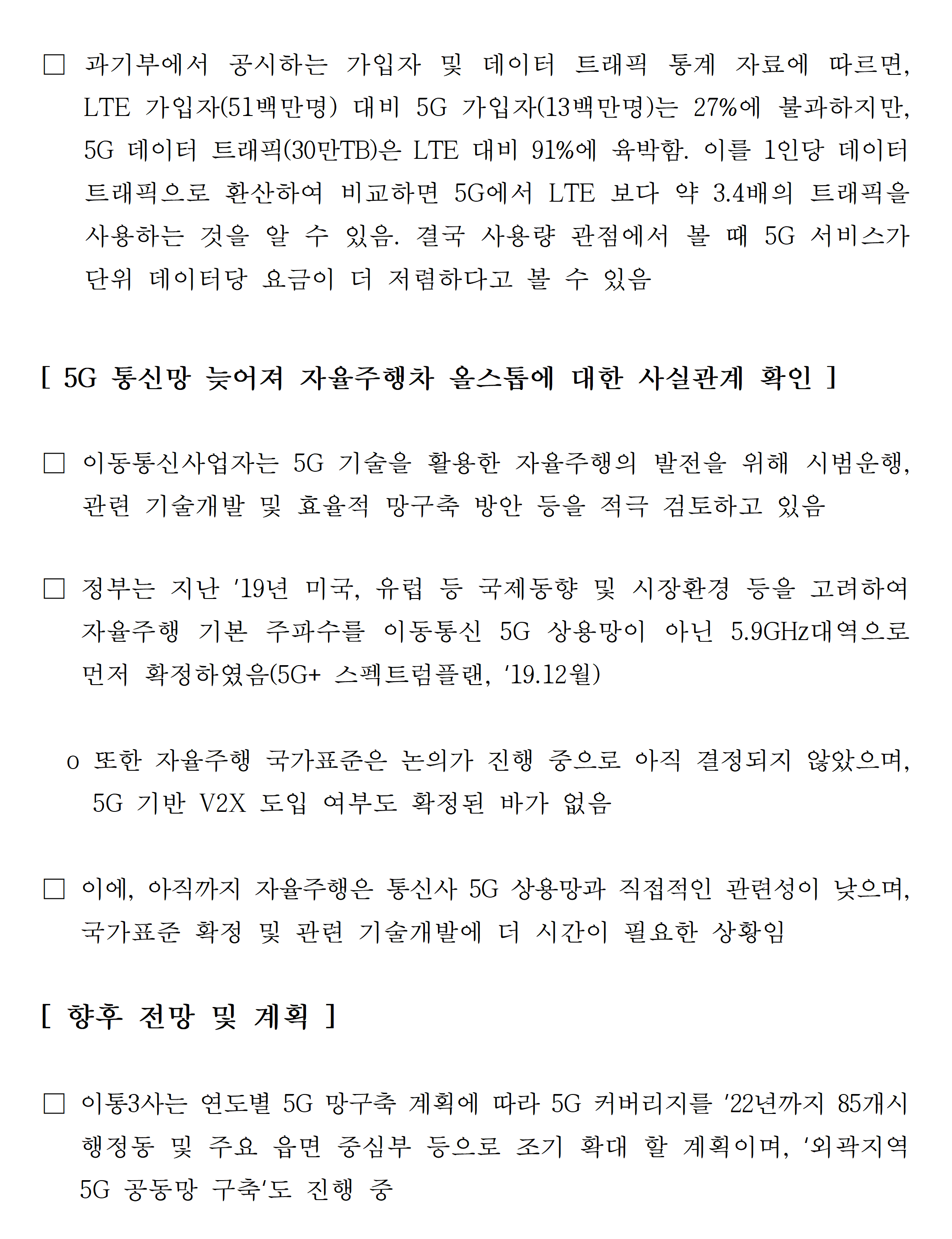 [보도자료] 5G 상용화 2년, 5G 품질 및 요금에 대한 설명