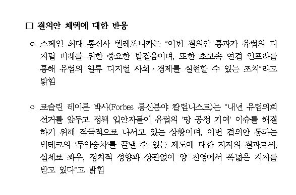 [보도자료] 유럽의회, 빅테크의 공정기여에 대한 결의안 채택